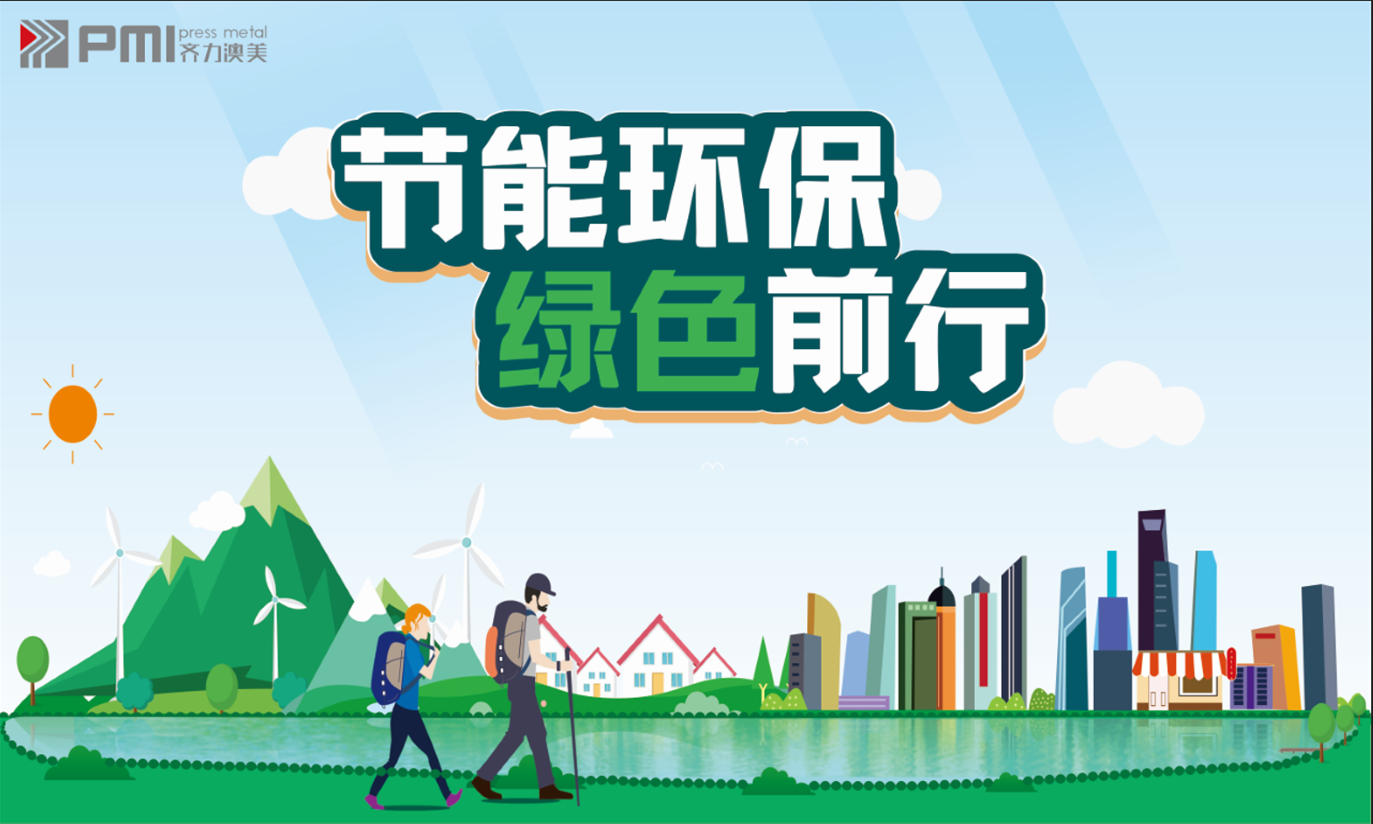 人人講安全、個(gè)個(gè)會(huì)應(yīng)急 丨 2024年齊力澳美安全月活動(dòng)回顧